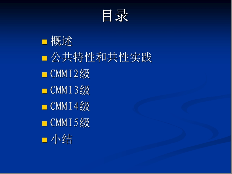 3003690806CMMI过程域(全)..ppt_第2页