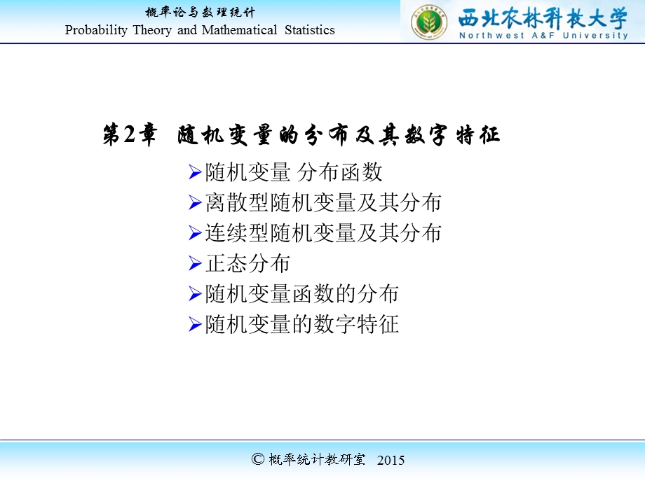 电子商务概论概论与数理统计.ppt_第2页