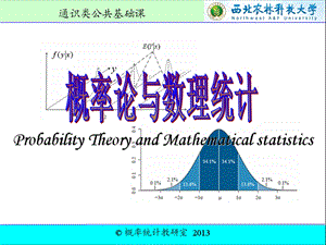 电子商务概论概论与数理统计.ppt