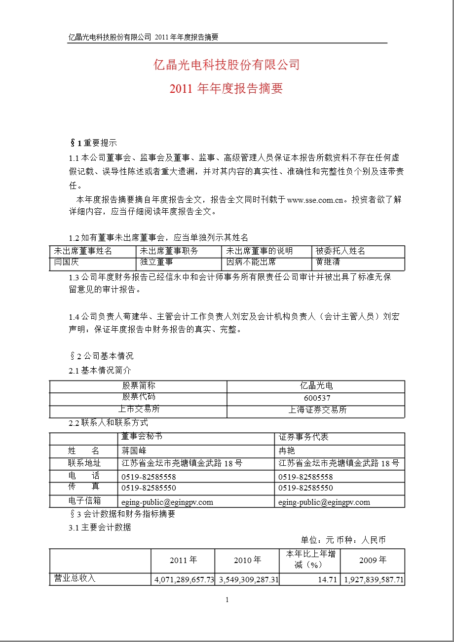 600537 亿晶光电报摘要.ppt_第1页