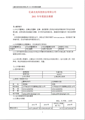 600537 亿晶光电报摘要.ppt