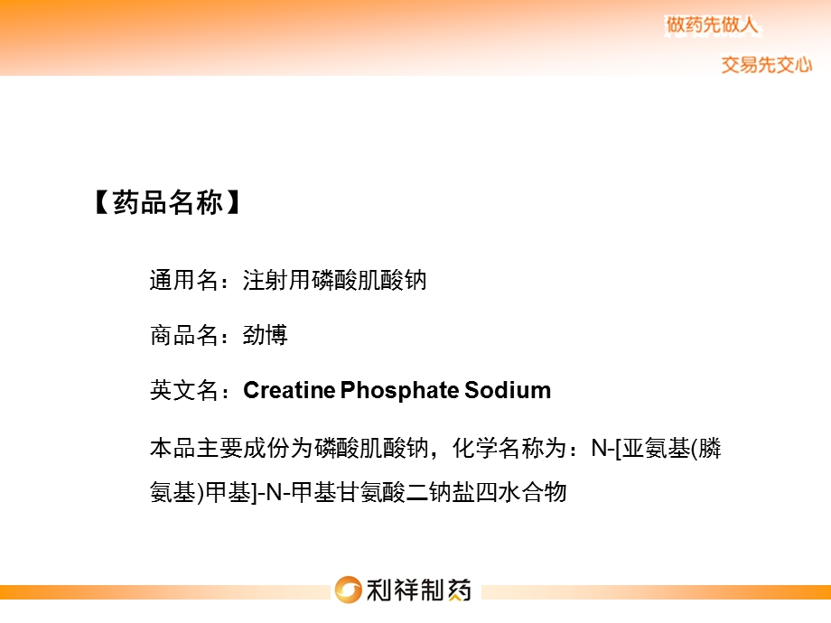 劲博（注射用磷酸肌酸钠） .ppt_第3页