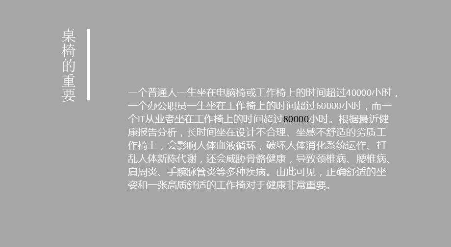 座椅人机尺寸设计.ppt_第2页