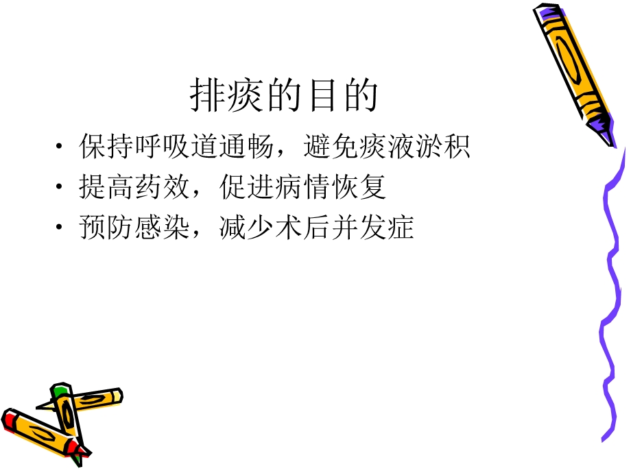 促进有效排痰.ppt_第2页