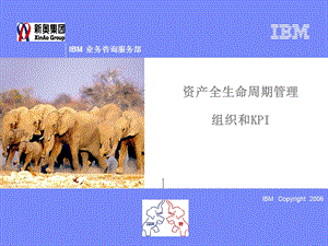 IBM-新奥燃气控股集团—05_组织&KPI Final(1).ppt