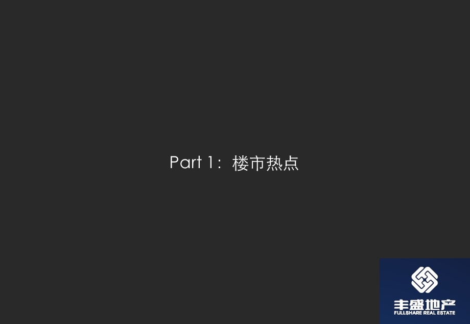 昆山云湖御墅6月份市场月报.ppt_第3页