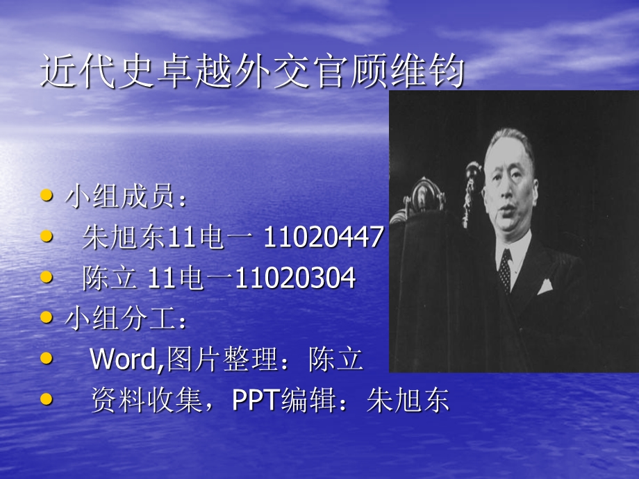 近代史 人物介绍顾维钧 ppt.ppt_第1页