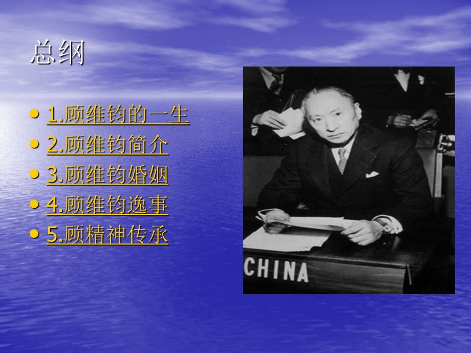 近代史 人物介绍顾维钧 ppt.ppt_第2页