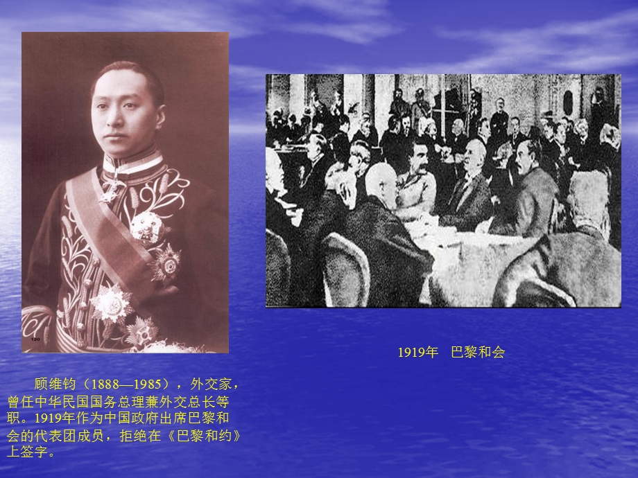 近代史 人物介绍顾维钧 ppt.ppt_第3页