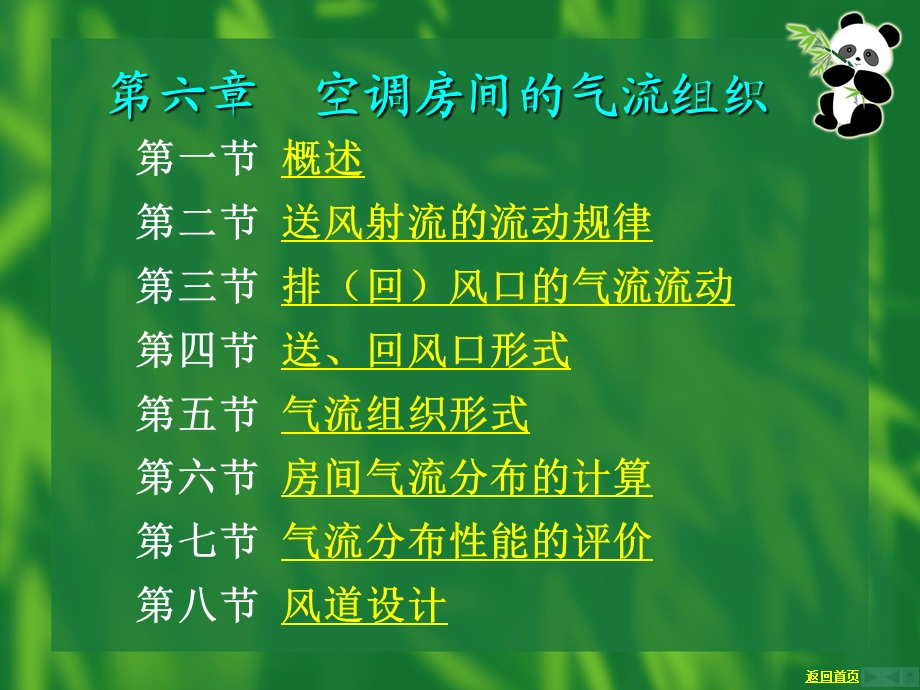 空气调节--空调房间的气流组织.ppt_第2页