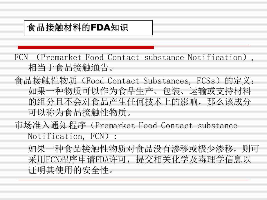 FDA培训资料.ppt_第3页