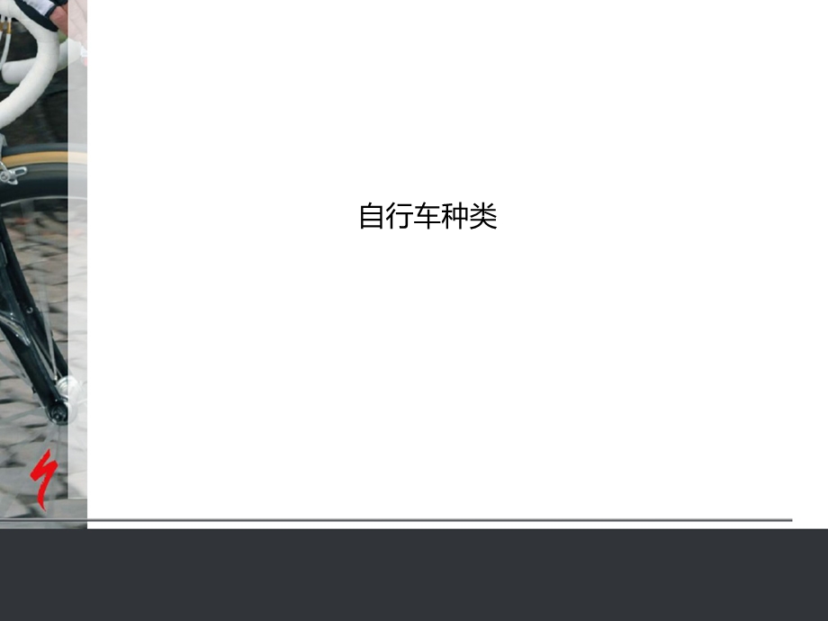 自行车设计调研(2).ppt_第3页