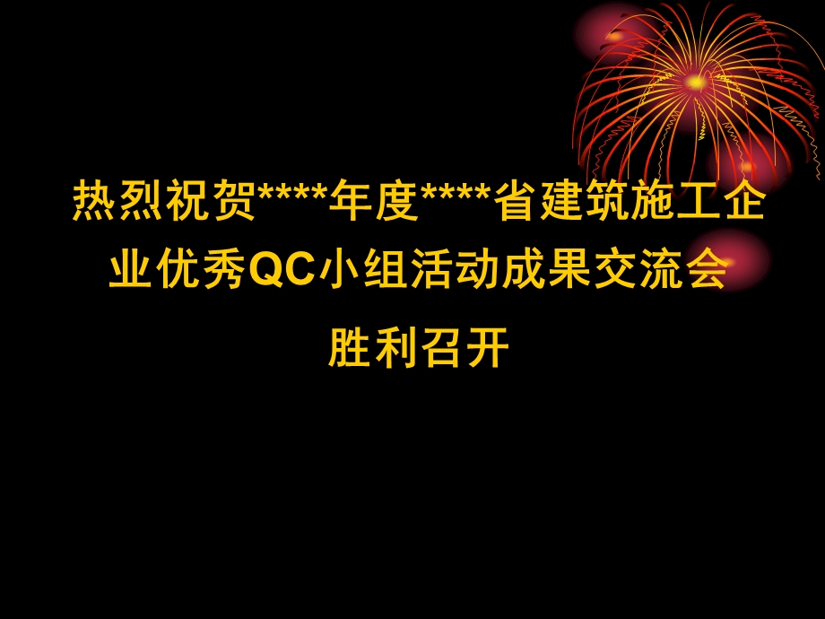 QC成果合理布置管井管道提高安装工程质量48页.ppt_第1页