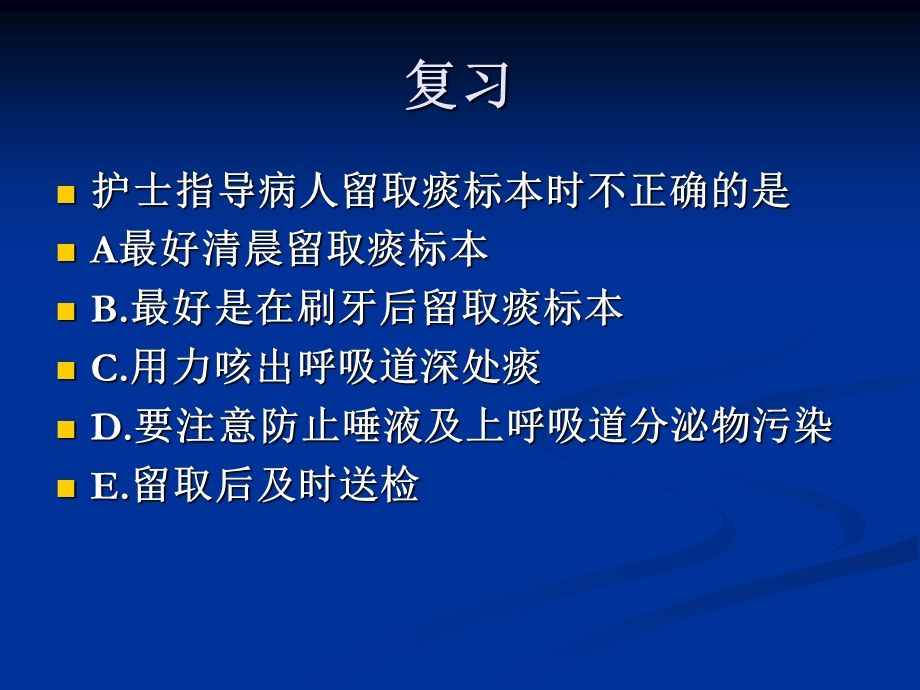 呼吸系统疾病病人的护理肺炎.ppt_第2页