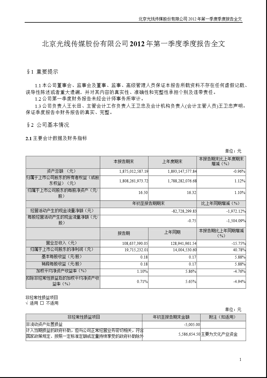 光线传媒：第一季度报告全文.ppt_第1页