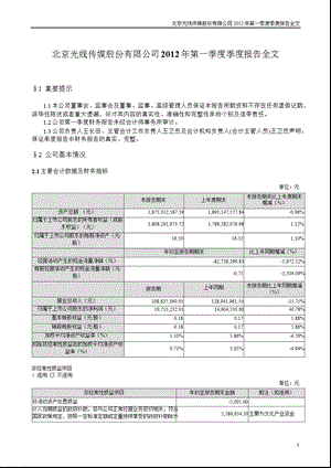 光线传媒：第一季度报告全文.ppt