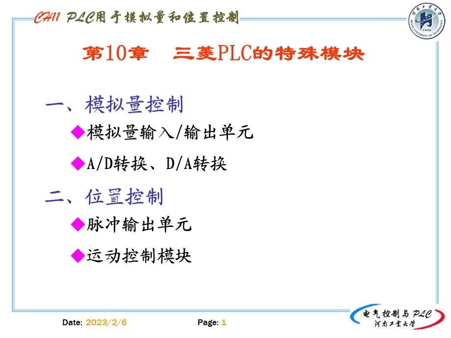 三菱PLC的特殊模块教学学习课件PPT.ppt_第1页