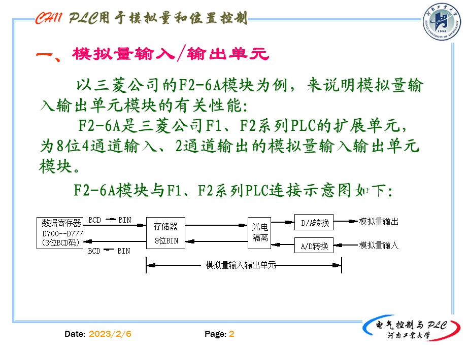 三菱PLC的特殊模块教学学习课件PPT.ppt_第2页