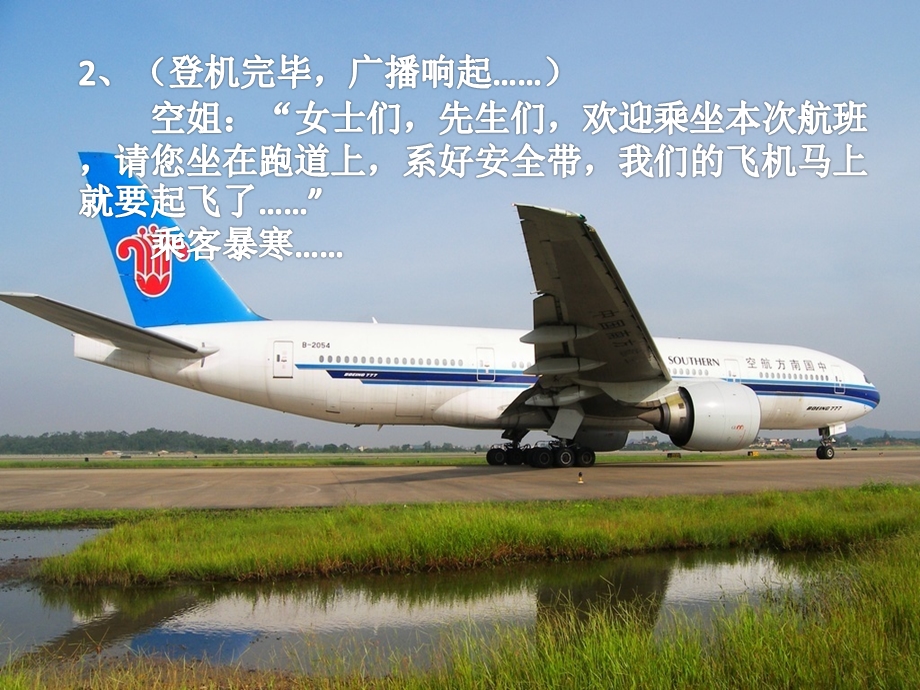 史上最强空姐.ppt_第3页