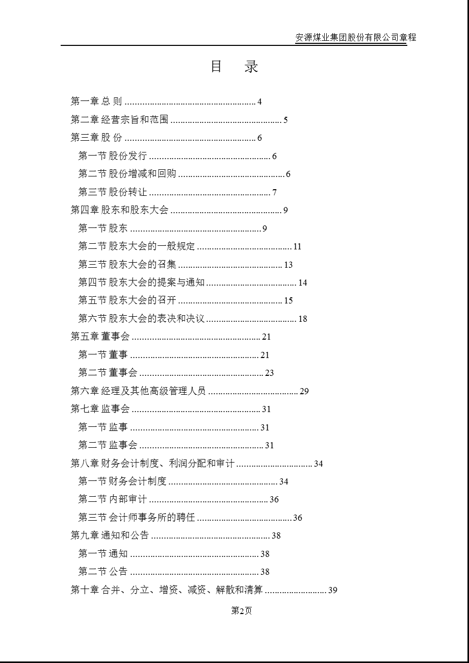 600397 安源煤业公司章程（修订） .ppt_第2页