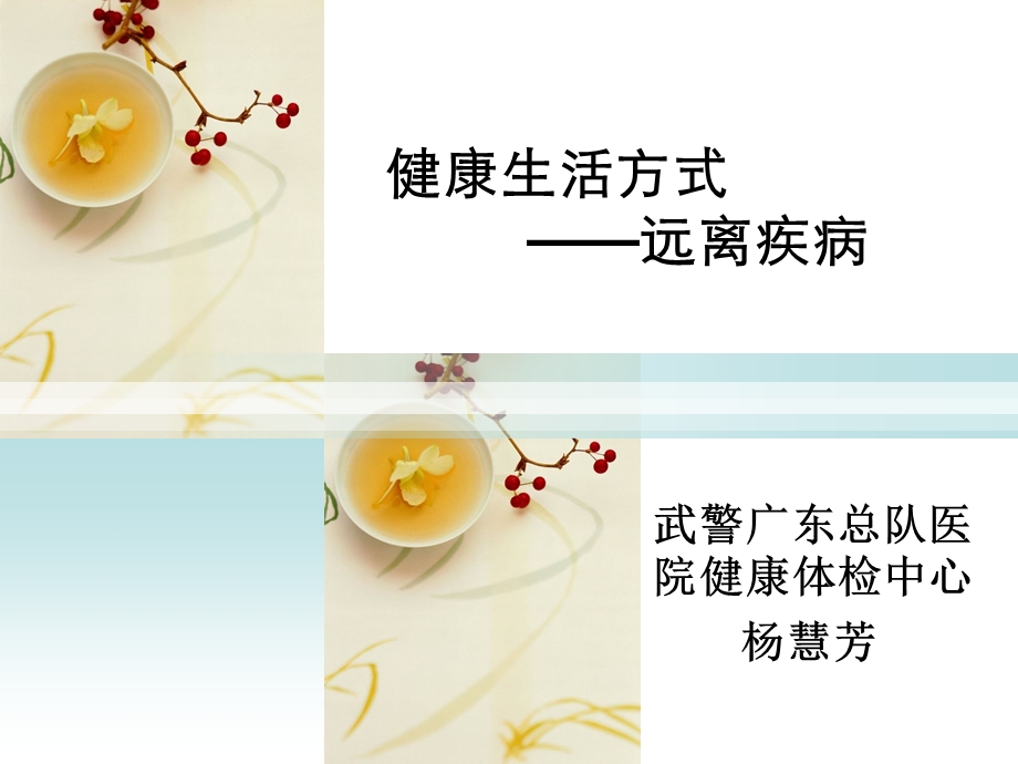 健康讲座.ppt_第1页