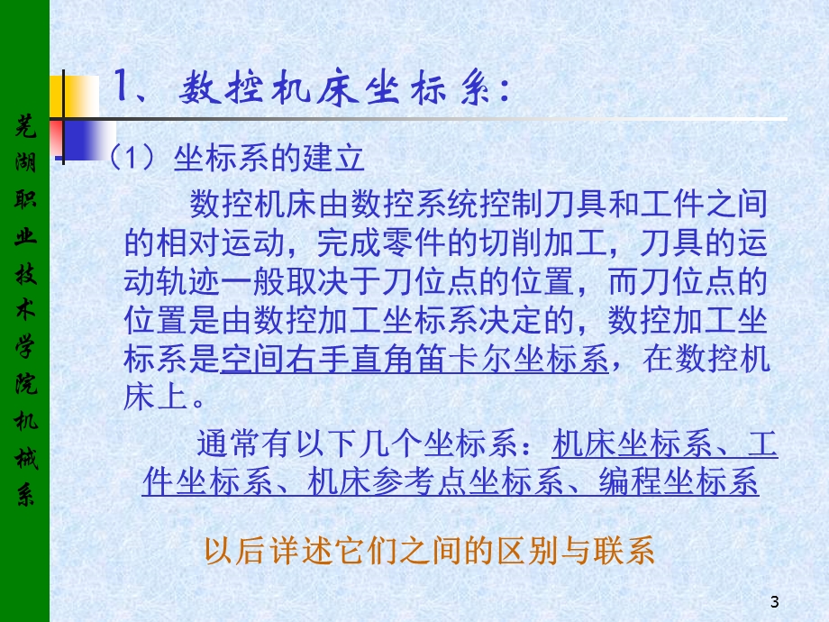 数控师资培训操作.ppt_第3页