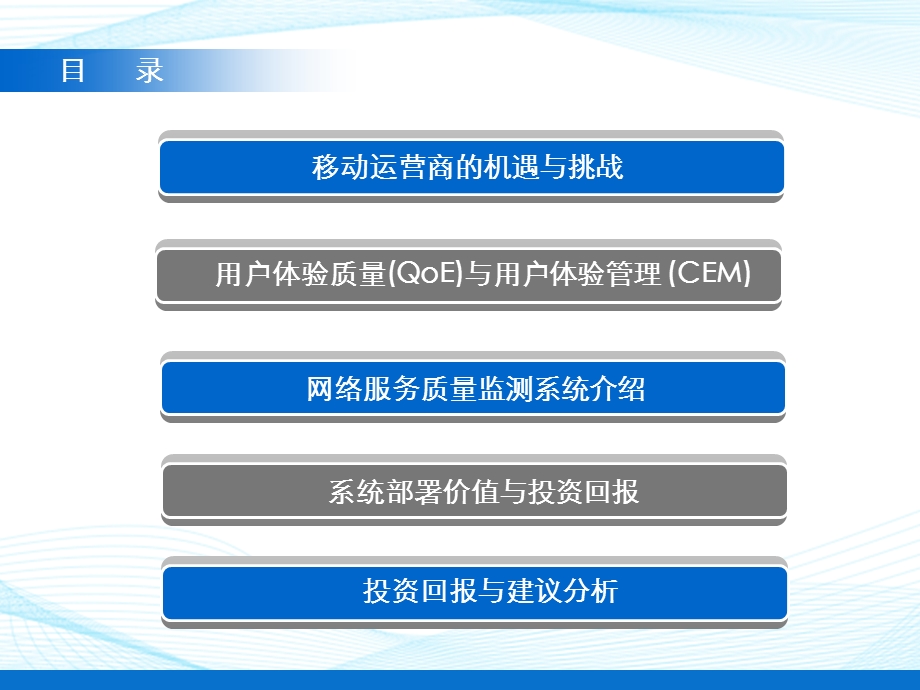 互联网端到端用户体验感知系统部署方案.ppt_第2页