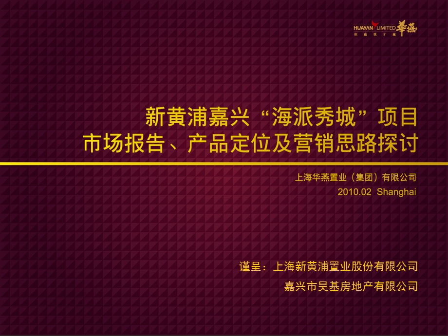 海派秀城项目定位及营销探讨（86页） .ppt_第1页