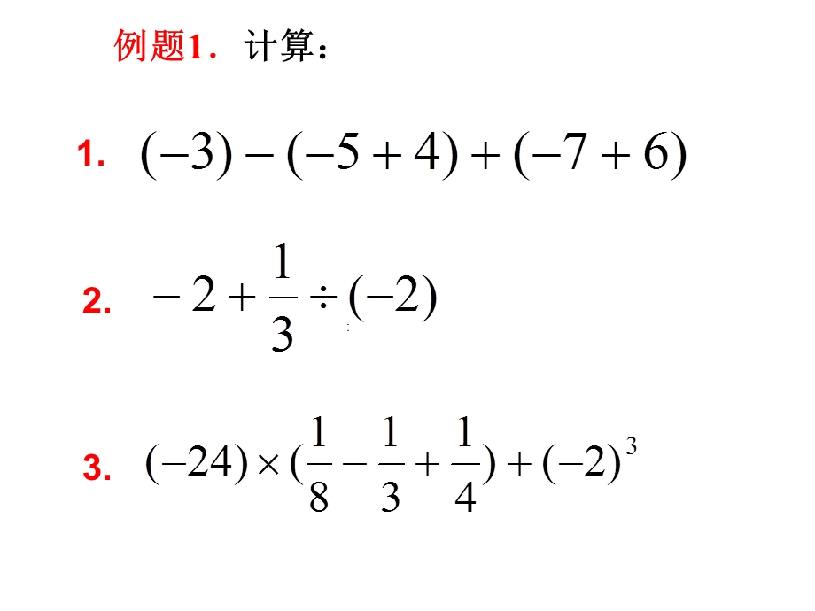 浙教版初中数学七级上数学典型例题选.ppt_第2页