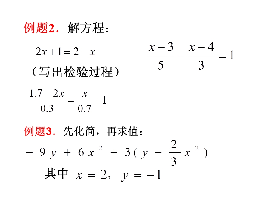 浙教版初中数学七级上数学典型例题选.ppt_第3页