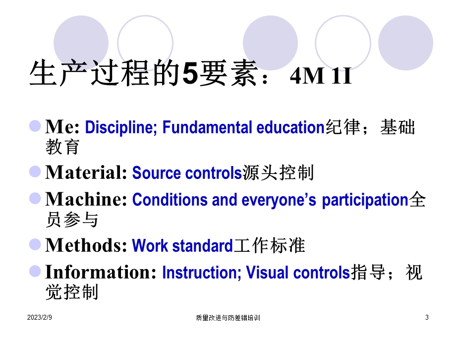 质量改进与防差错培训1.ppt_第3页