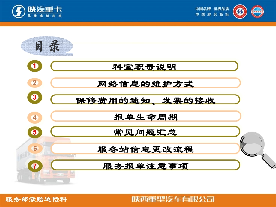 索赔追偿科.ppt_第2页