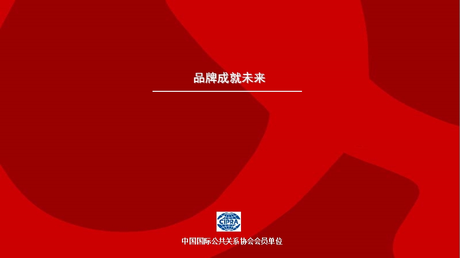 好迪厨卫电器公关传播方案(1).ppt_第1页