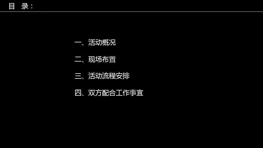 “宜居宜兴首席献礼”暨开工奠基仪式活动策划案.ppt_第2页