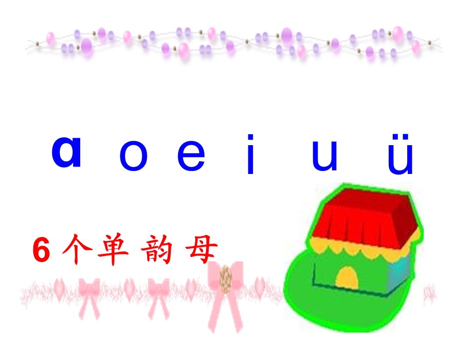 语文一级上册 ie ue er.ppt_第3页