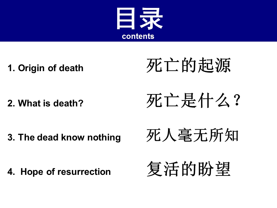 圣经教训关于生和死(PPT33).ppt_第2页