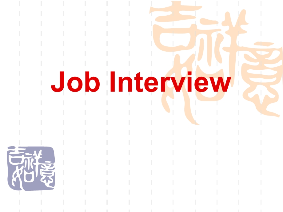 大学英语口语教程Job Interview.ppt_第1页