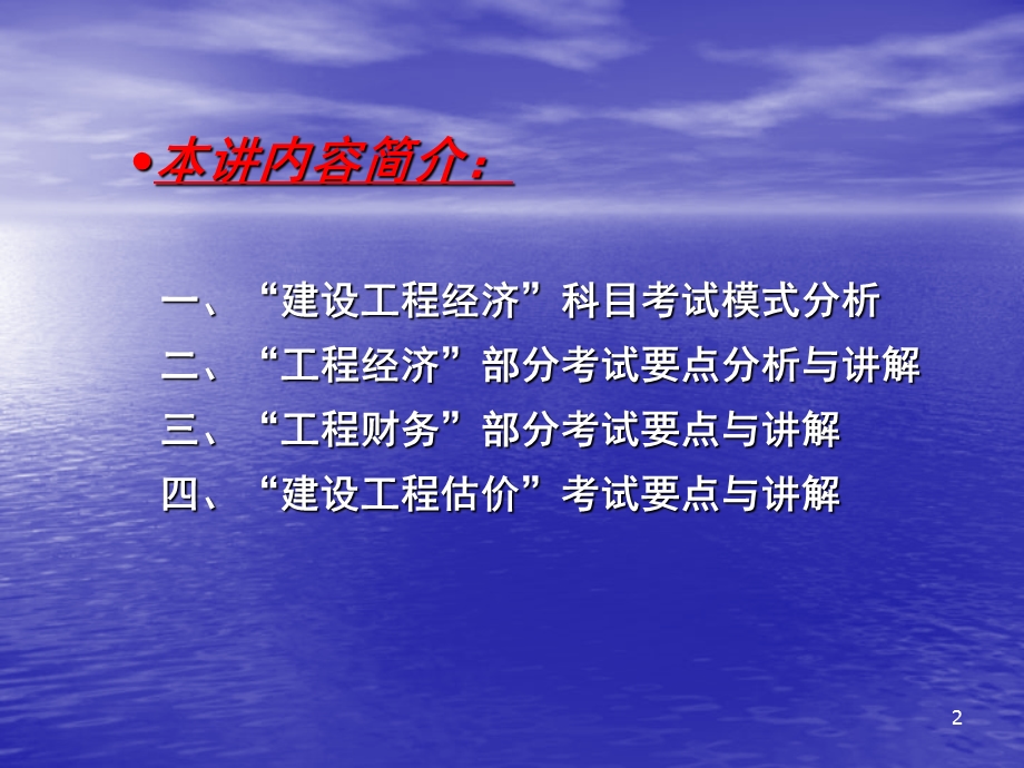 一级建造师经济梅世强精讲讲义 全套ppt培训160页.ppt_第2页