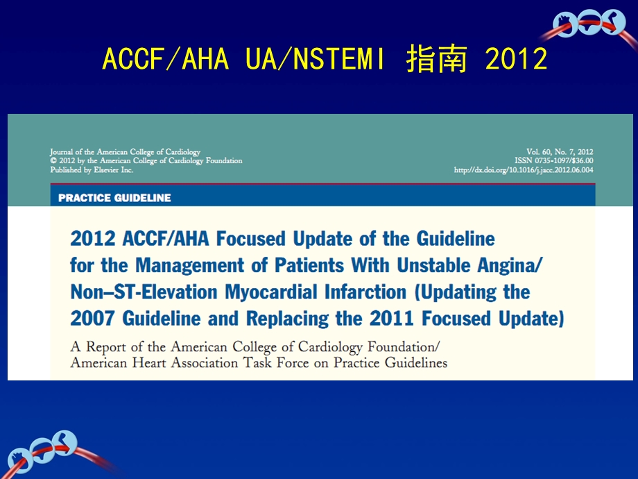 ACCFAHA指南非ST段抬高型心肌梗死更新.ppt_第2页