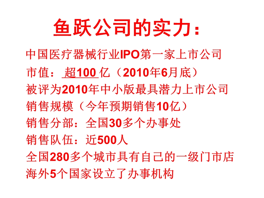 鱼跃医疗品牌销售培训PPT关联性销售.ppt_第2页