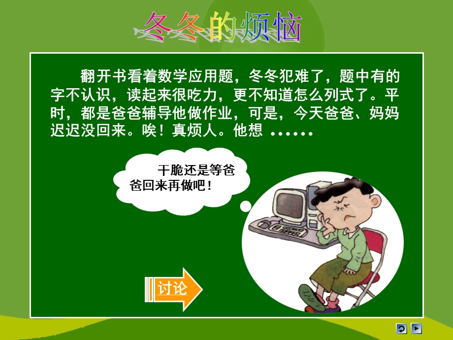 鲁教版小学品德与社会三级上册第三单元《做学习的小主人》课件.ppt_第2页