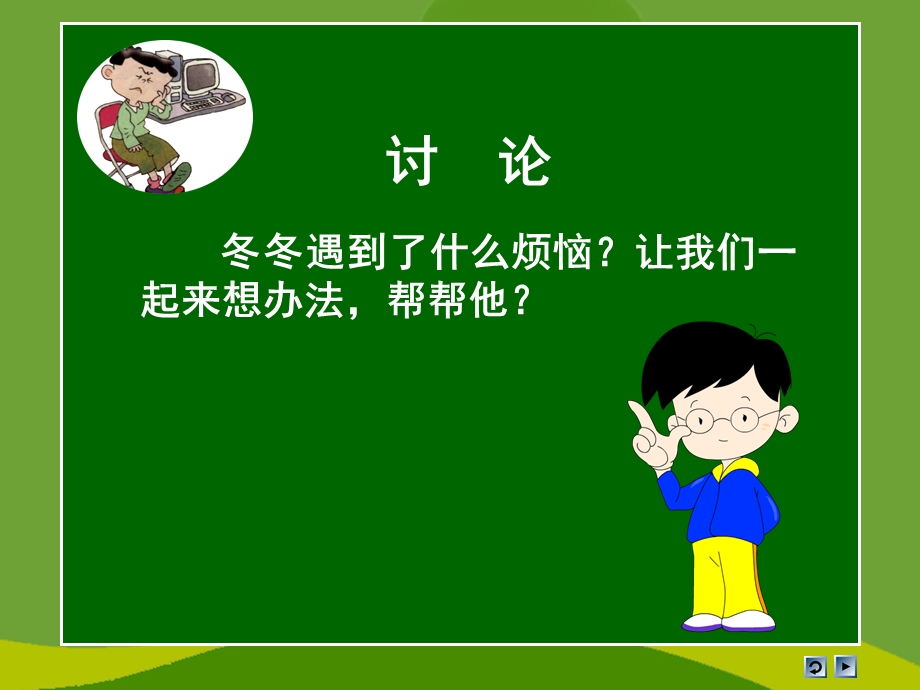 鲁教版小学品德与社会三级上册第三单元《做学习的小主人》课件.ppt_第3页