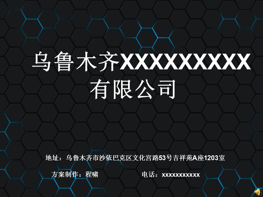 智能楼宇方案.ppt_第1页