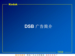 柯达公关.ppt