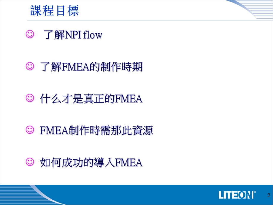 NPI flow and FMEA制作讲义.ppt_第2页