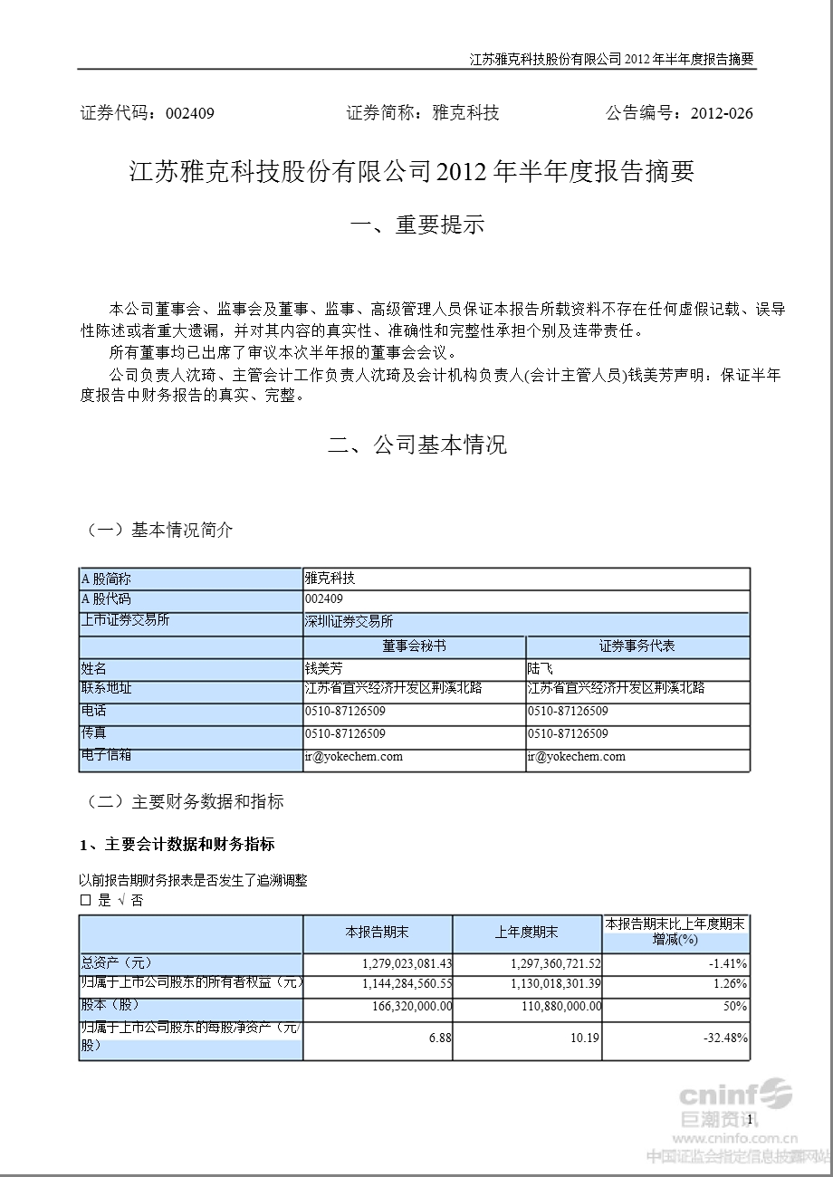 雅克科技：半报告摘要.ppt_第1页