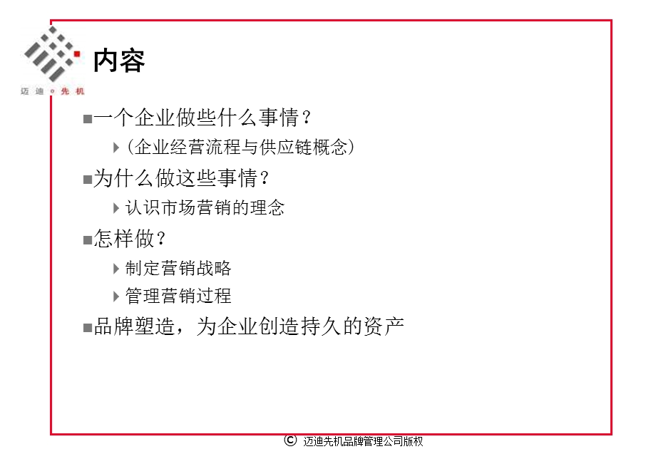 市场营销基础.ppt_第2页