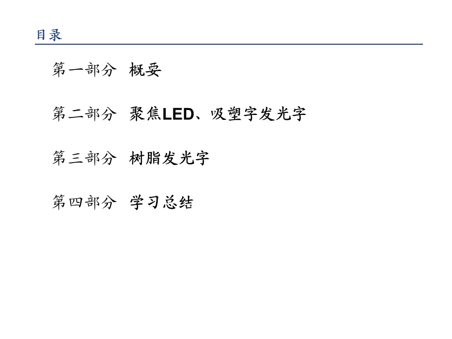 LED发光字制作工艺学习.ppt_第2页