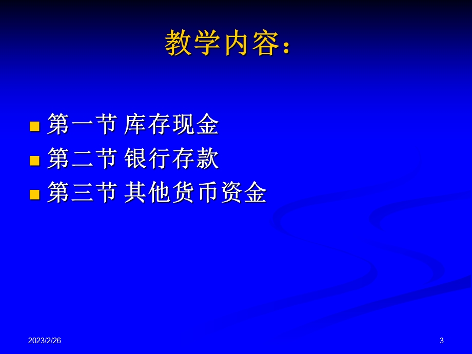 货币资金核算.ppt_第3页