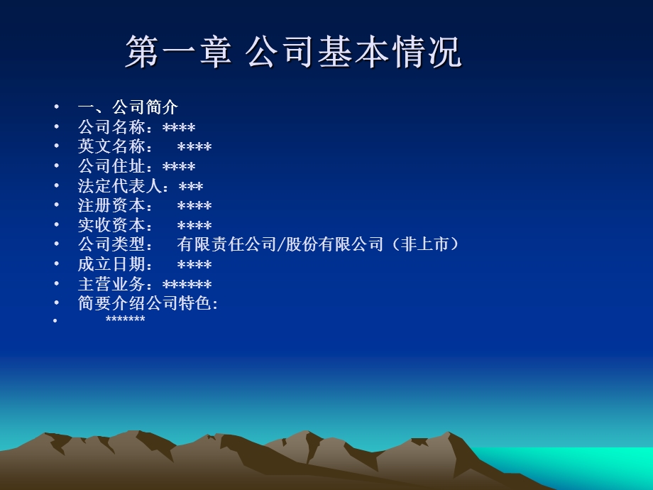 企业介绍参考PPT模板(NXPowerLite).ppt_第3页